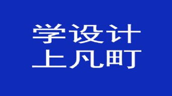 寧波網(wǎng)頁設計培訓 打造專業(yè)網(wǎng)頁設計師與網(wǎng)站美工的職業(yè)之路